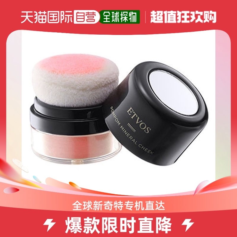 Japan Direct Mail ETVOS Pom Pom Honeysuckle Minerals Blush-Taobao