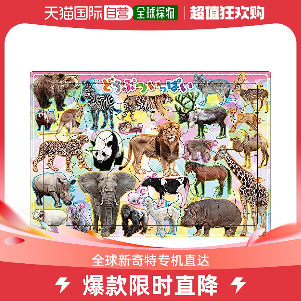 Japan Direct Post (Japan Direct Post) Epoch children's puzzle a lot of animals 35 blocks 25-229-Taobao