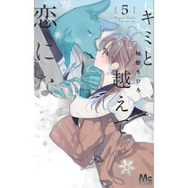 Japan Direct Mail Becomes a Lover with You 5 (Margaret Comics)