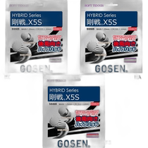 GOSEN soft tennis gut for men and women Gosen X5S soft tennis equipment gut