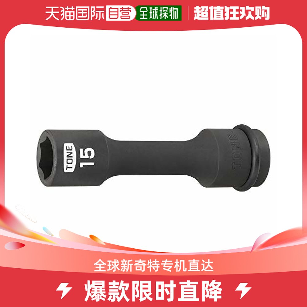 (Japan direct mail) TONE front field shock with screw extension sleeve diameter 12 7mm1 2 pair edge width-Taobao