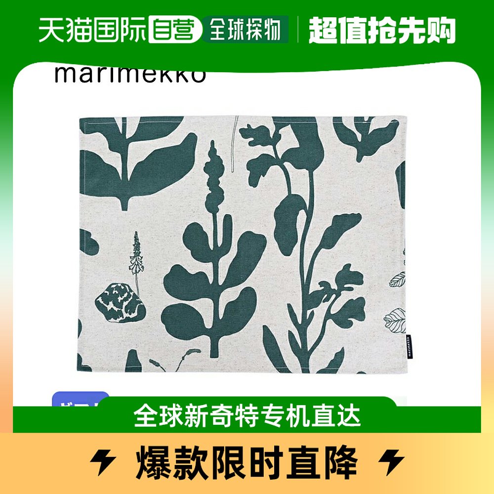 Japan direct mail marimekko dining mat meal cushion Pienet Elokuun Varjotx flax 07147-Taobao