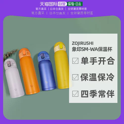 Япония прямая почтовая почта Zojirushi Слонная печать из нержавеющей стали вакуумная изоляция чашка WA3 изоляция изоляция холодной водой Студент Студенческий свет