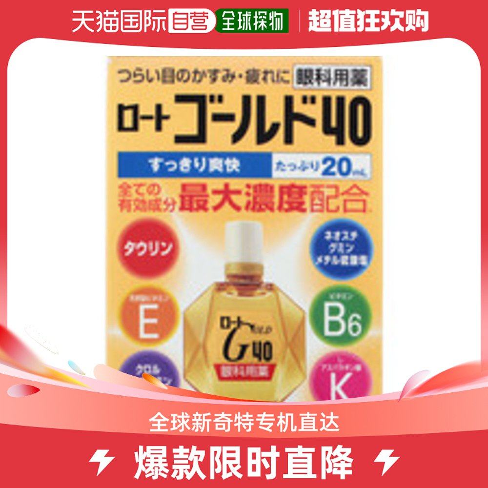 Japan Direct Post Japan Direct Postledun Pharmaceutical ROHTO Maximum concentration of refreshing eye drops 20ml Sendai City-Taobao
