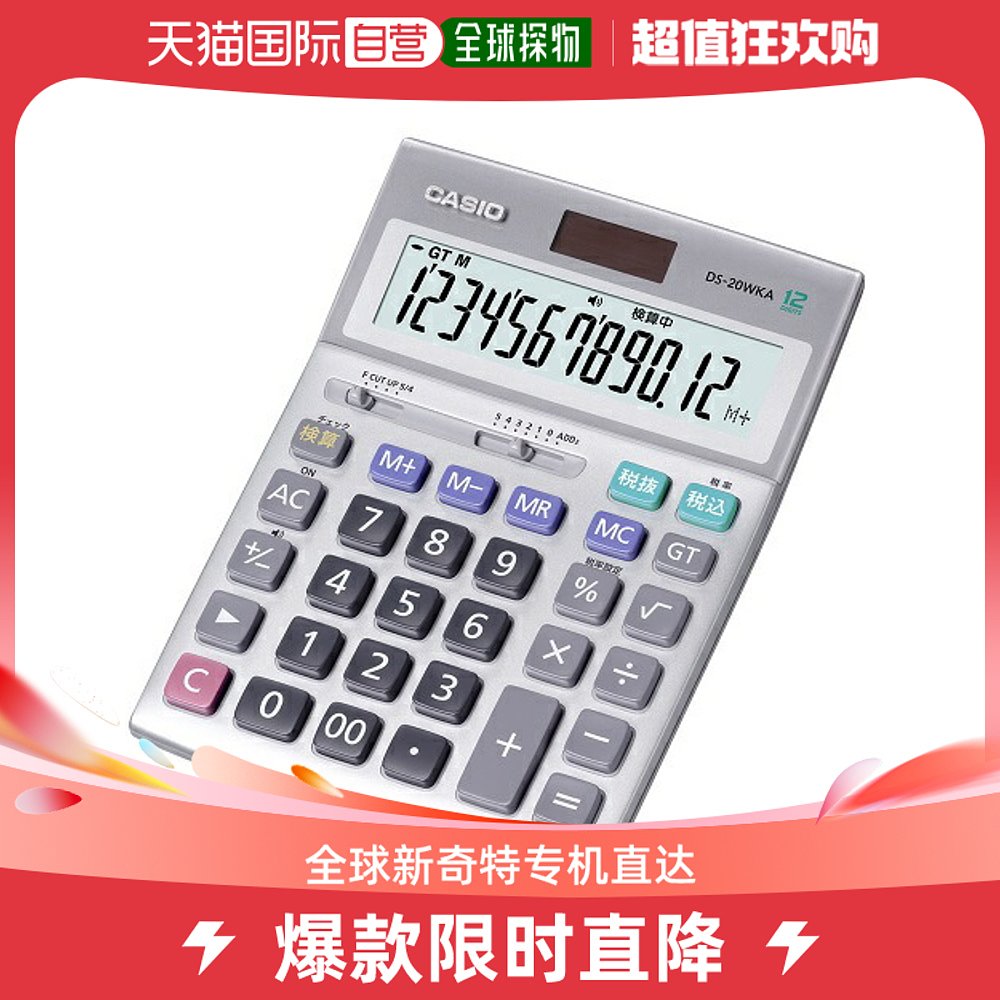 Japan Direct Mail CASIO Kasio Universal Calculator-Taobao