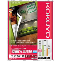 (Japan Direct Post) Kokuyo National Reputation Double faces Inkjet phase Paper Half glossy B5 10 Zhang KJ-J23B5-1