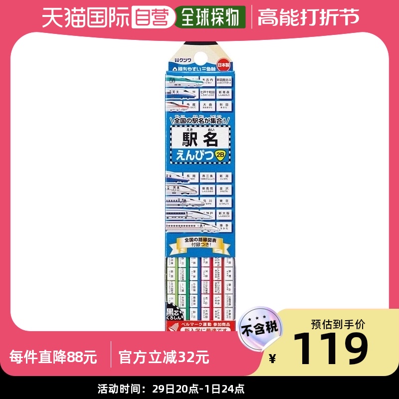 (Japanese direct mail) Kutsuwa Station name stationery series pencil 2B RF023 12 support-Taobao