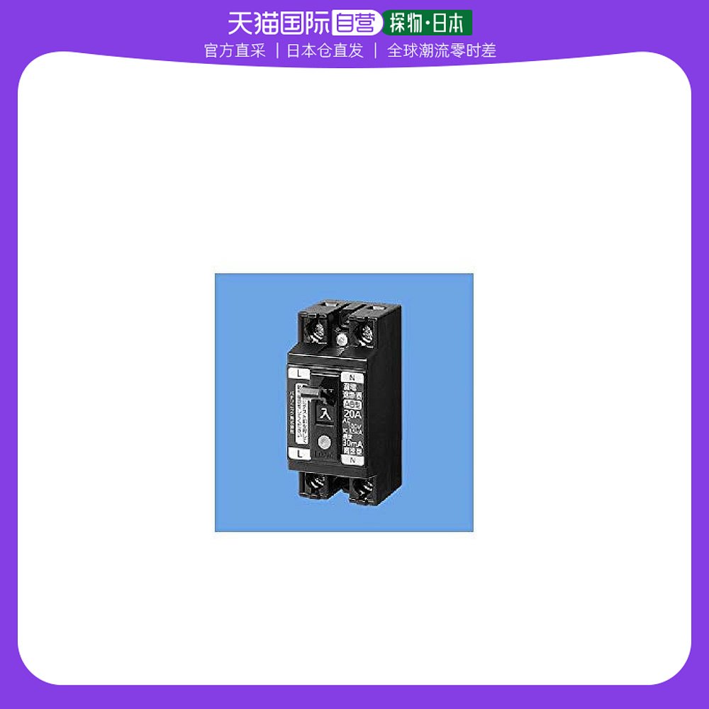 (Japan Direct Mail) Panasonic Panasonic Small Earth Leakage Circuit Breaker 2P2E OC30A15mA OC30A15mA BJS3-Taobao