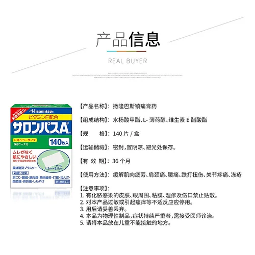 Япония прямая почтовая почта Hisamitsu Салонбас Анти -инфляторная живопись Плач 120 Таблетки