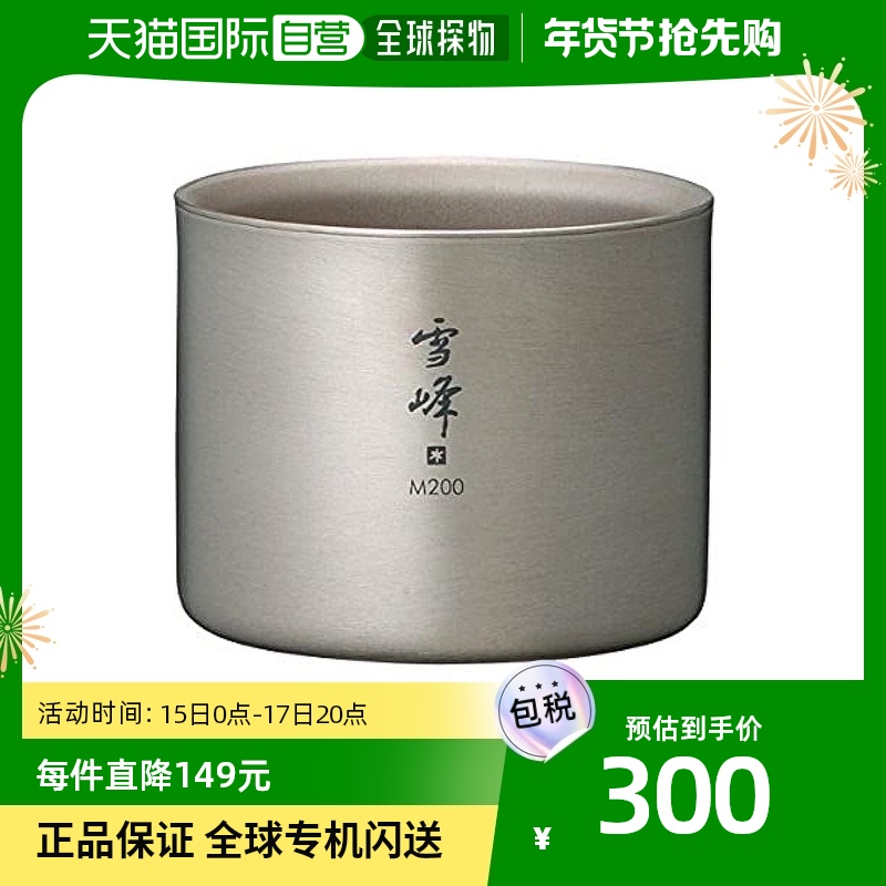 (Japan Direct Mail) Snow Peak Snow Peak Stacked Mark Cup M200 M200 TW-128-Taobao