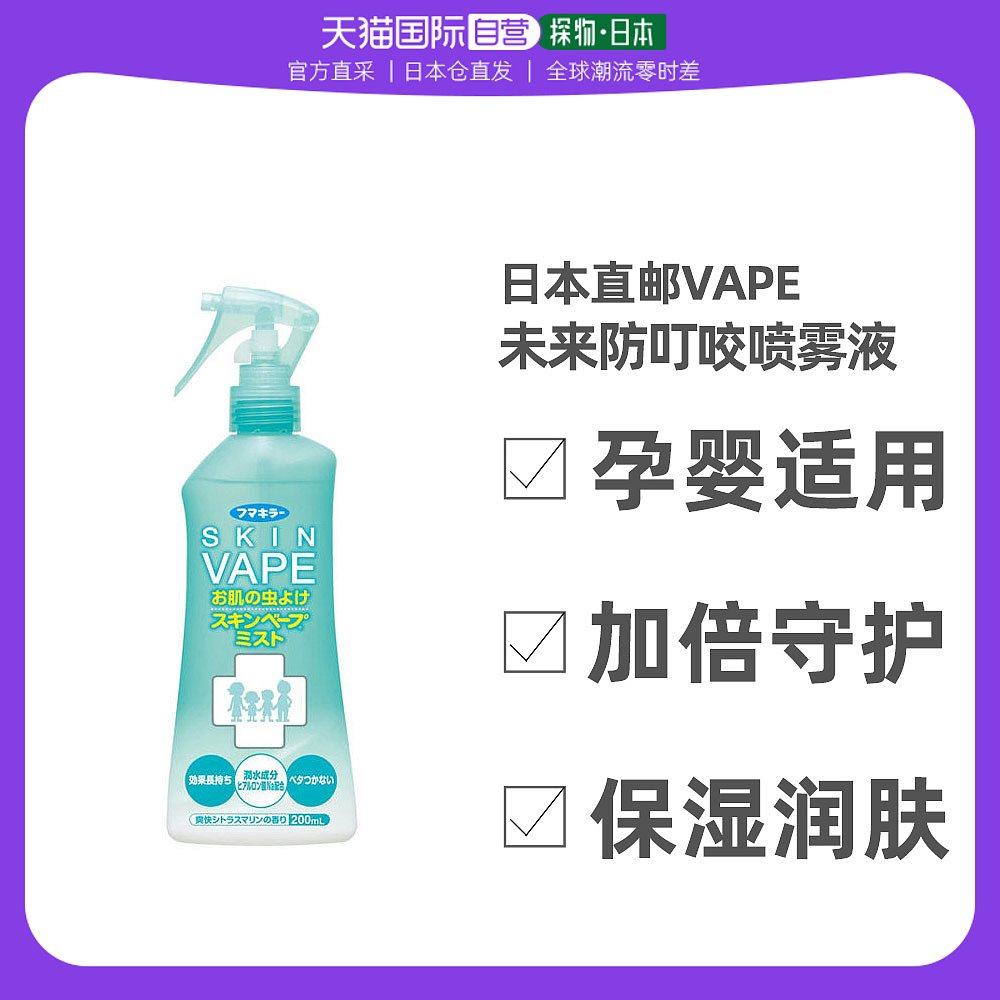 Japan direct mail VAPE for future mosquito repellent spray 200ml-Taobao