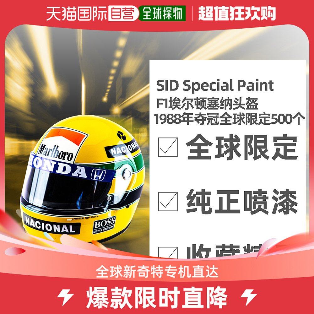 Japan direct mail F1 racing legend Elton Senna helmet 1988 McLaren Honda Global qualification-Taobao
