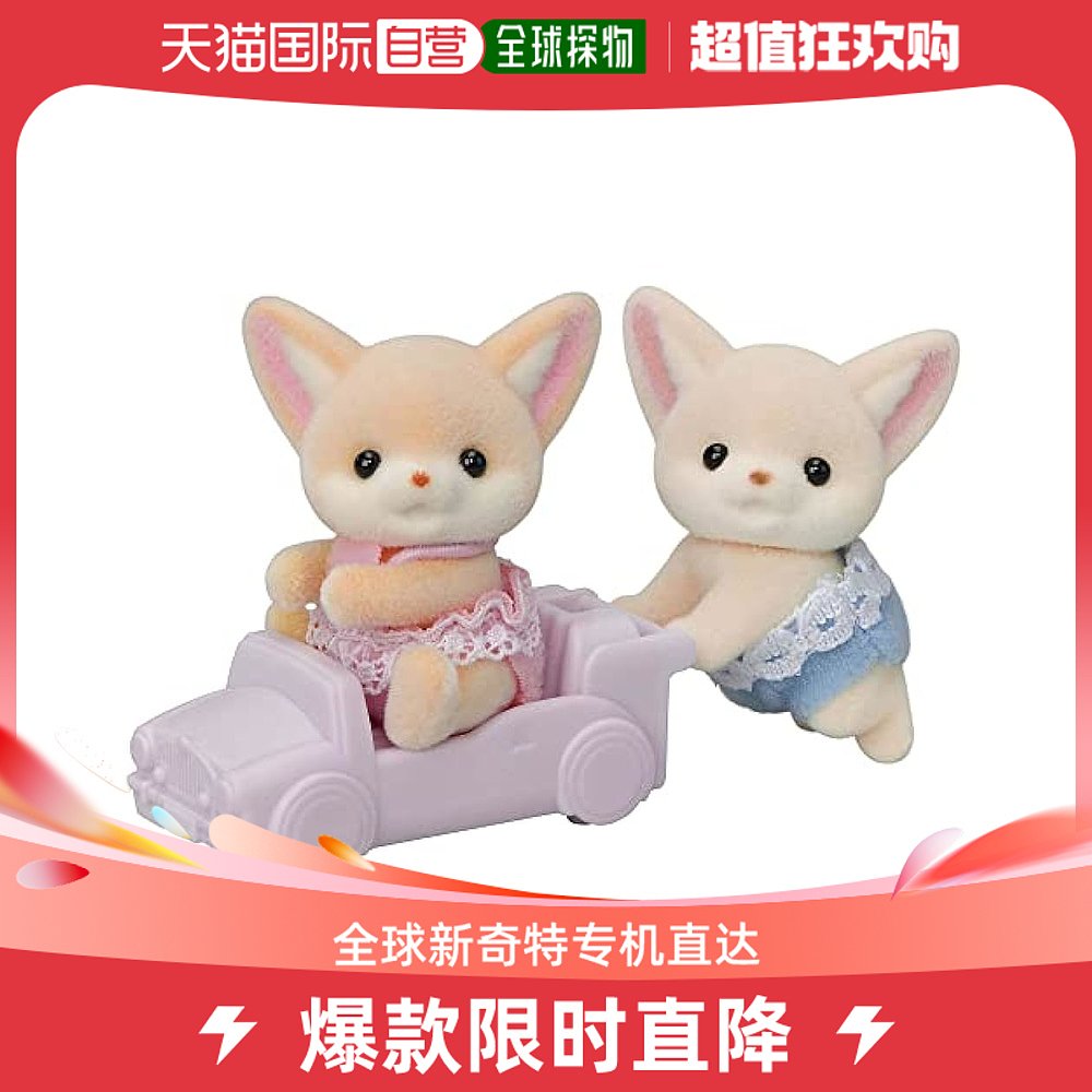 Japan Direct Mail (Japan Direct Mail) Epoch Doll Forest Family Humanoid Fox Twins-Taobao