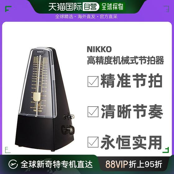 일본으로 직접 메일 NIKKO Nikon 고정밀 수입 기계식 메트로놈 피아노 guzheng 바이올린 리듬 머신