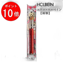 日本直邮樋口裕子 x Holbein 2023 合作商品画笔(扁 圆)No. 4 (