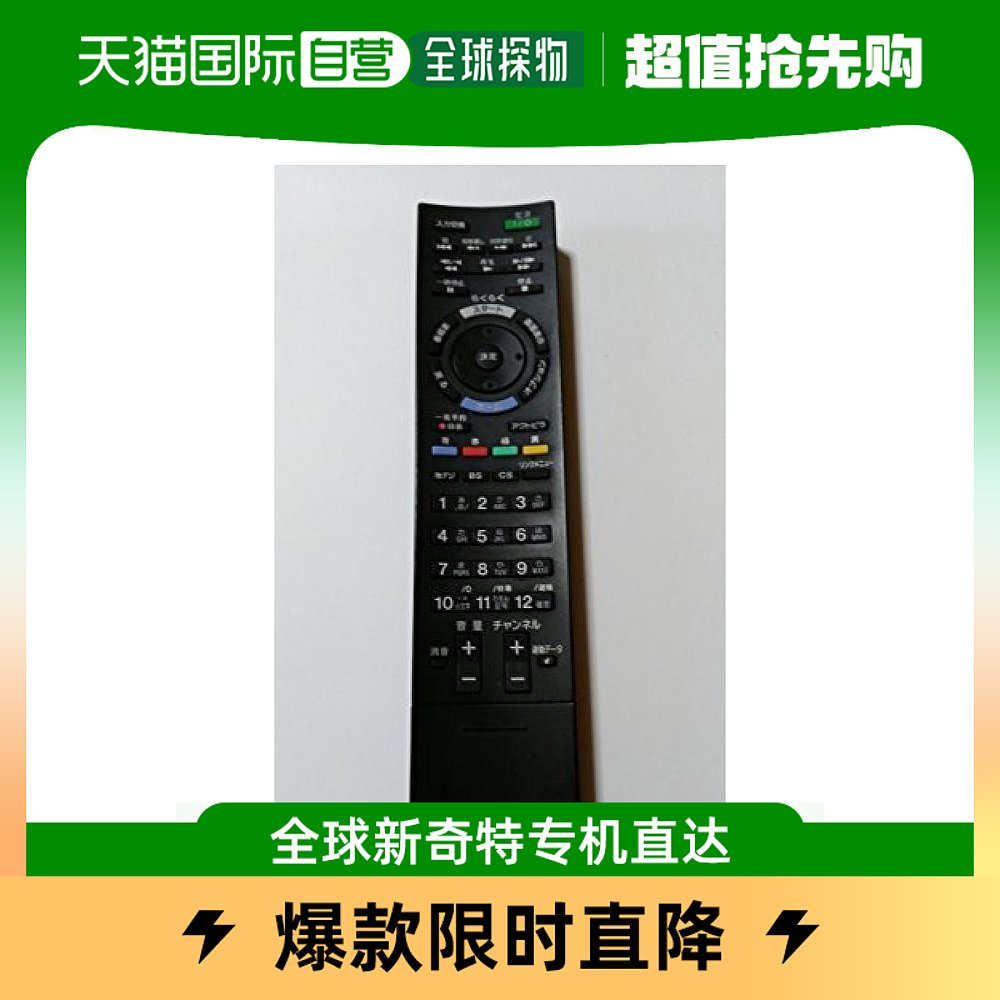 (Japan Direct Mail) Sony Sony TV Remote Control RM-JD021 No need to set up direct use-Taobao