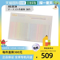 Holbein Artist Color Pencils 36 Color Set OP930 Color Pencils 36 Color Pencils