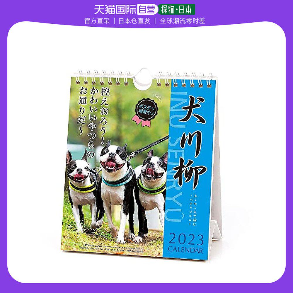 (Japan Direct Mail) A P J 2023 Dog Terri Arichuan Lyu Calendar Haba Dog Pattern 1000123652-Taobao