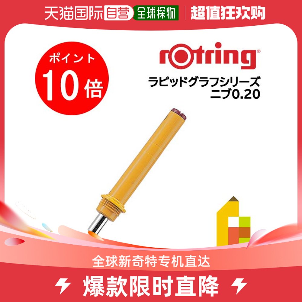 Japan Direct Mail Rotring Rapidgraph Plotter Pen Spare Tip-Taobao