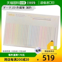 Holbein Artist Color Pencils 36 Color Set OP930 Color Pencils 36 Color Pencils