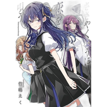 Japanese Direct Mail Comic Style Whispering Love Song (5)