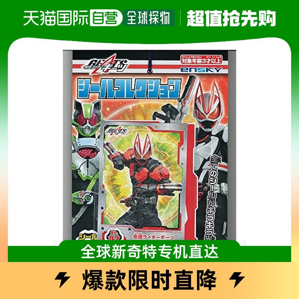 (Japan Direct Mail) ENSKY sticker collection fake face Cavaliers Gates rectangle-Taobao