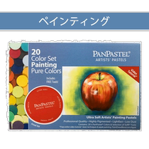 Japan Direct Mail Holbein PanPastel 20 Set Painting Landscape Portrait Tone Shadow Deep