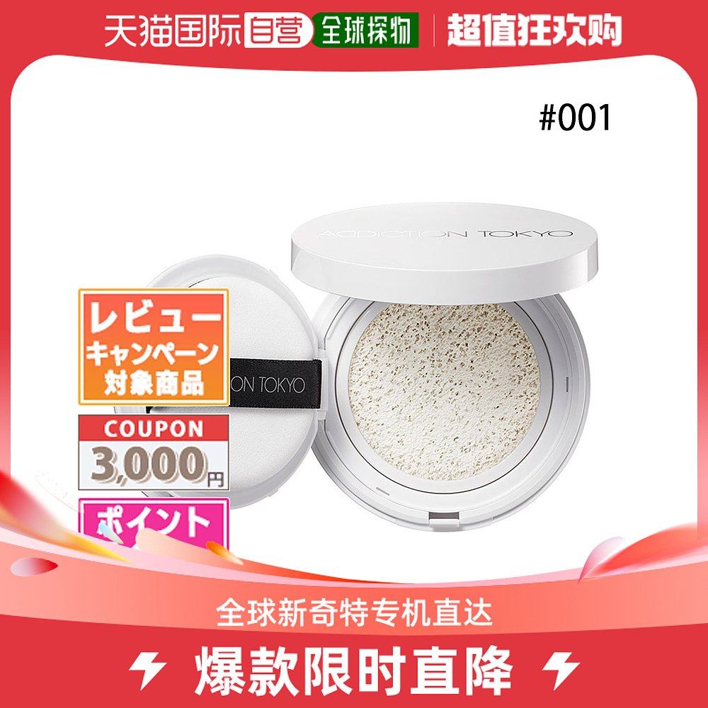 Japan direct mail ADDICTION skincare sun protection air cushion SPF 45 PA #001 supplementary dress 12-Taobao
