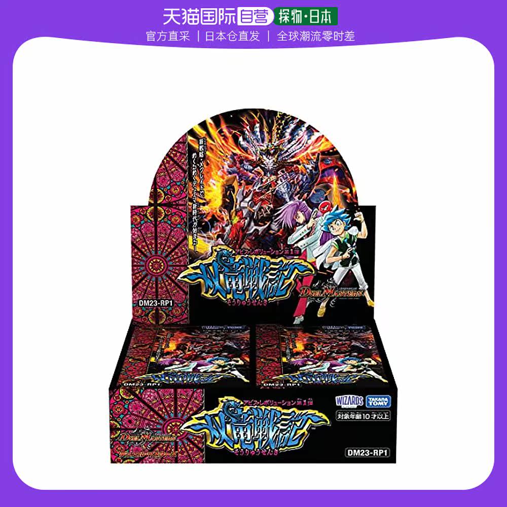 (Japan Direct Mail) Takara Tomy Multimeme Game Card Duel Master's Abyss Revolution DM23-Taobao