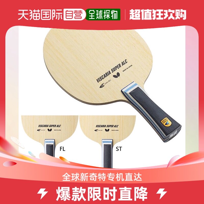 (STRAIGHT MAIL IN JAPAN) BUTERFLY butterfly table tennis racket class butterfly king SUPER ALC VIS bottom plate carbon-Taobao