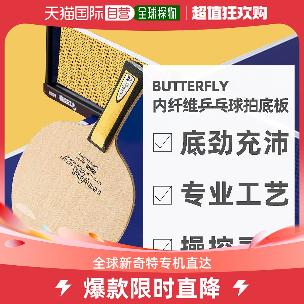 Japan Direct Mail Butterfly BUTTERFLIES ZHANG Yining ZLC horn-shaped grip 5 plywood table tennis bottom plate-Taobao