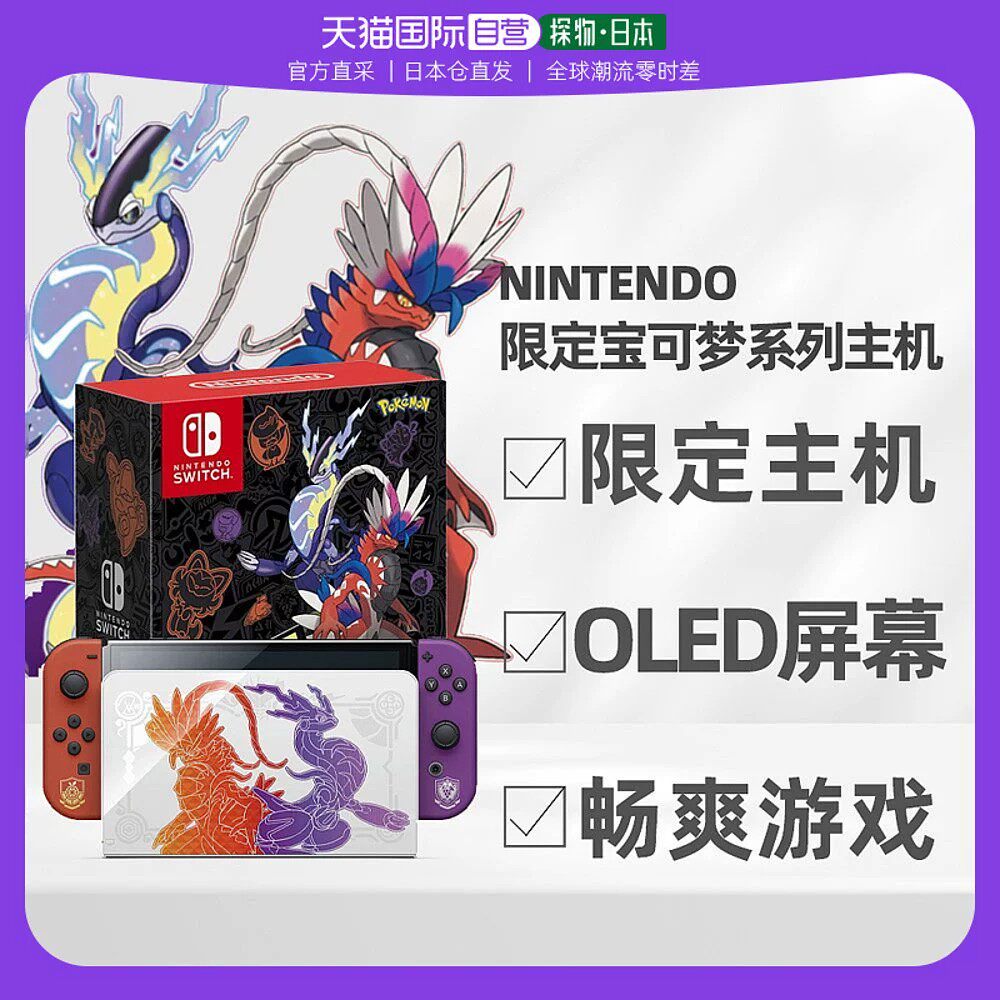 Japan Direct Post First Fat Qualifies Nintendo Switch OLED Treasure Dreams Julac Special Edition Console Day Edition-Taobao