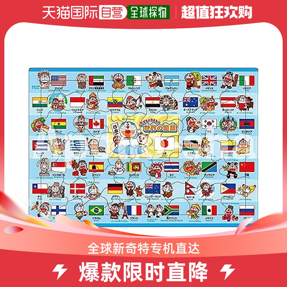 Japan Direct Mail (Japan Direct Mail) Epoch Children's Jigsaw Puzzle Everywhere Is Machine Cat World Each Flag 75-Taobao