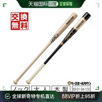 Japanese direct mail baseball bat bat adult wooden Rawlins Fungo 89CM 94CM 94CM 100CM