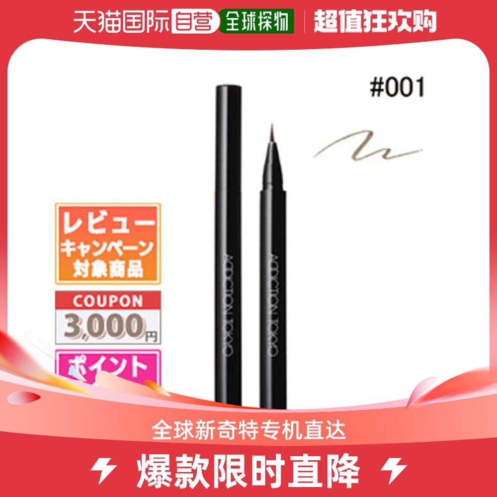 Japan Direct Mail Addiction Universal Eyelink Pen-Taobao
