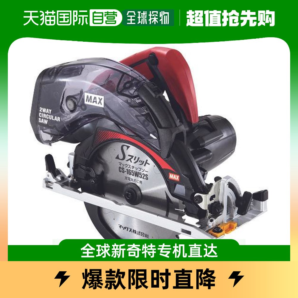 Japan Direct Mail Japan Direct purchase of MAX 165 mm 18 V rechargeable dust-resistant and shot son PJ CS61CD-Taobao