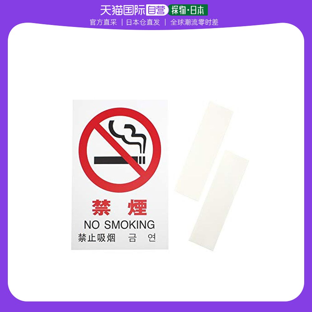 (Japan Direct mail) Light Hikari Forbidden Smoke signs Multiple Multinational Language ID cards 300x200x2mm-Taobao