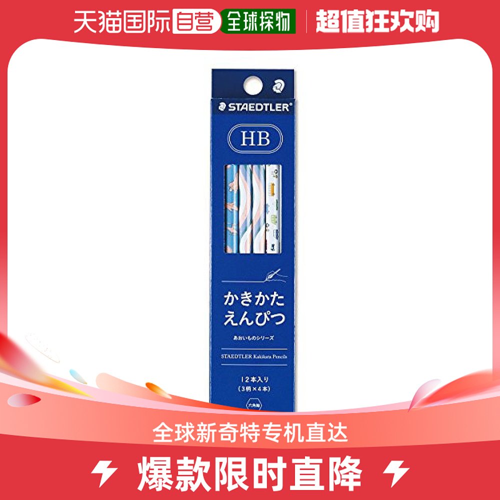 (Japan Direct Mail) Staedtler Sched Building Pencil HB Blue Pattern Series 12 13070HB-Taobao