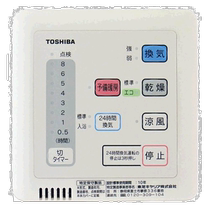 (JAPAN DIRECT MAIL) TOSHIBA TOSHIBAS CONTROLLER SALLE DE BAIN VENTILATION SPÉCIALE FACILE À UTILISER PRATIQUE