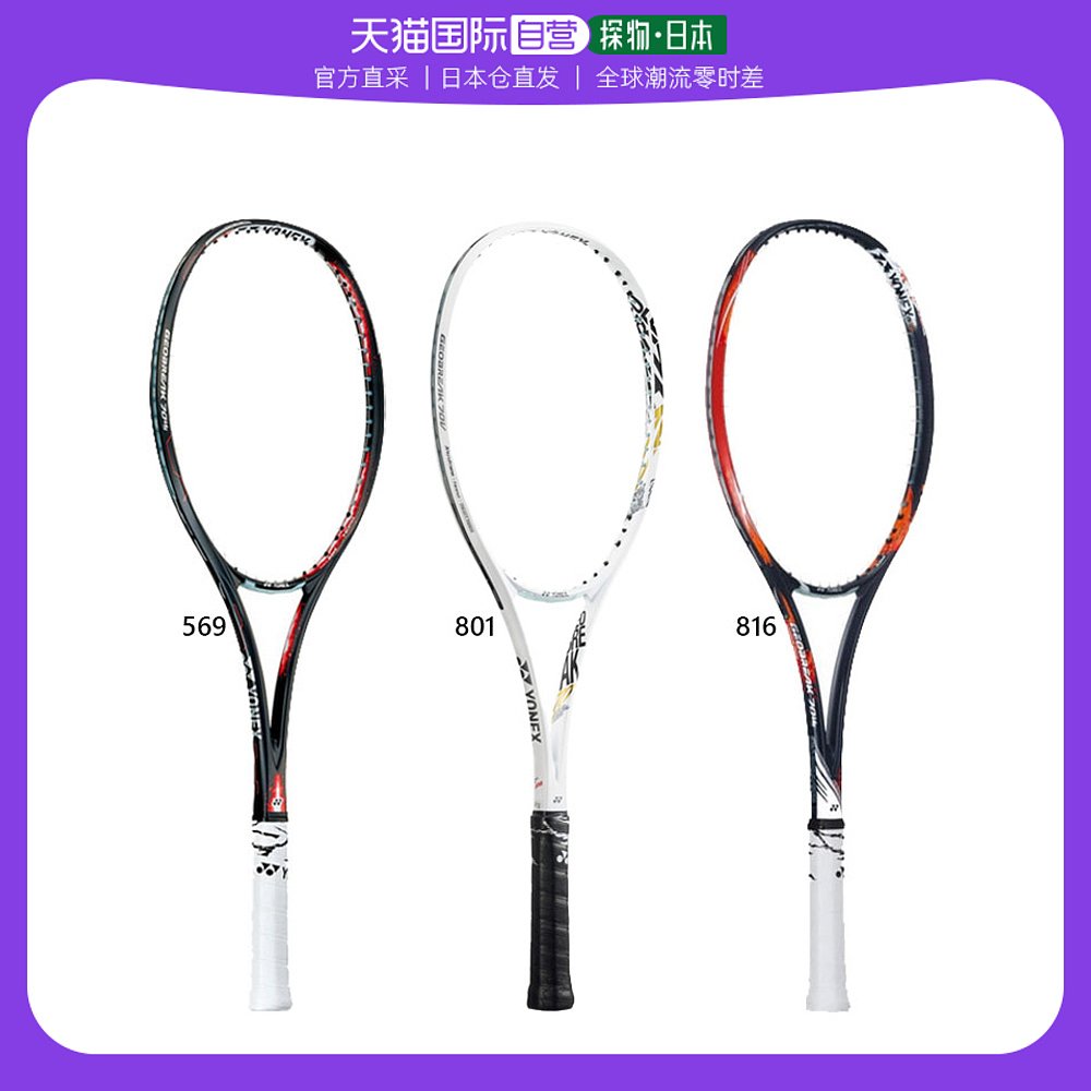Japan direct mail softball tennis YONEX men and women Geo Break 70V GEOBREAK 70V softball slapping Y-Taobao