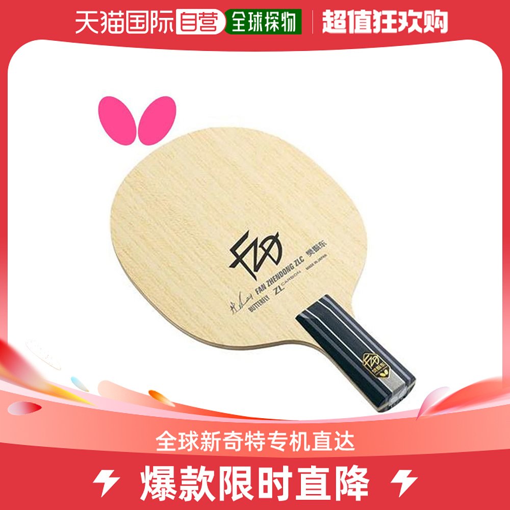(Japan Direct Mail) Butterfly Butterfly Table Tennis Bat Motherboard Brown External Wear CS 24220-Taobao