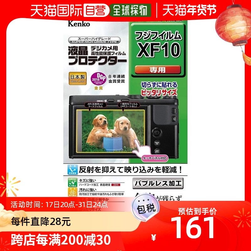 (Japan Direct Post) Kenko Kenko camera liquid crystal screen protective film Fuji XF10 used-Taobao