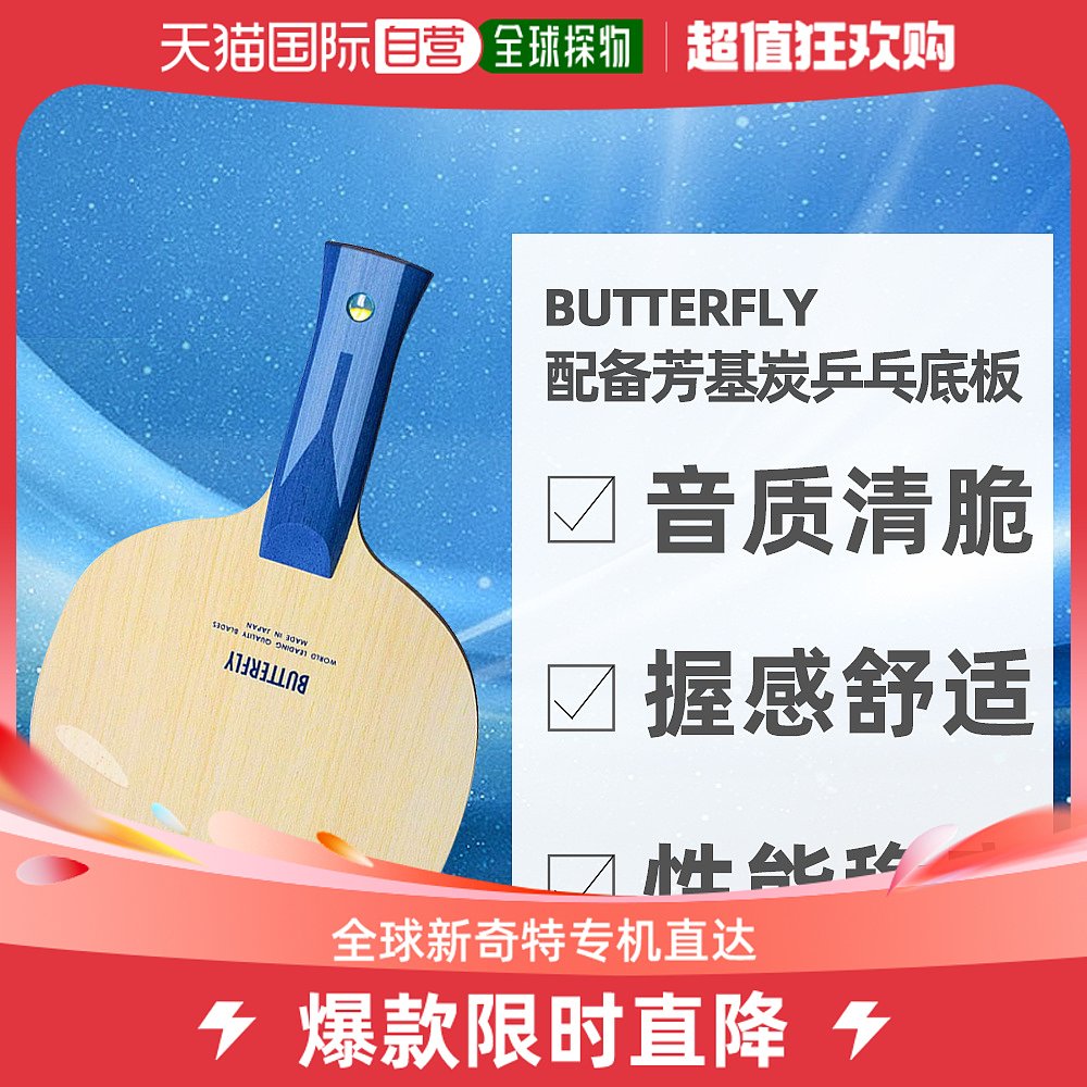 Japan direct mail butterfly BUTERFLY equipped with aryl carbon male and female universal tapping anti-ping-pong bottom plate-Taobao
