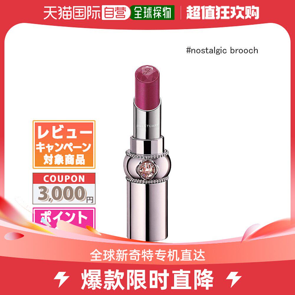 Japan direct mail Jill Stuart lip gloss oil #10 nostalgic brooch 3 6 gr-Taobao
