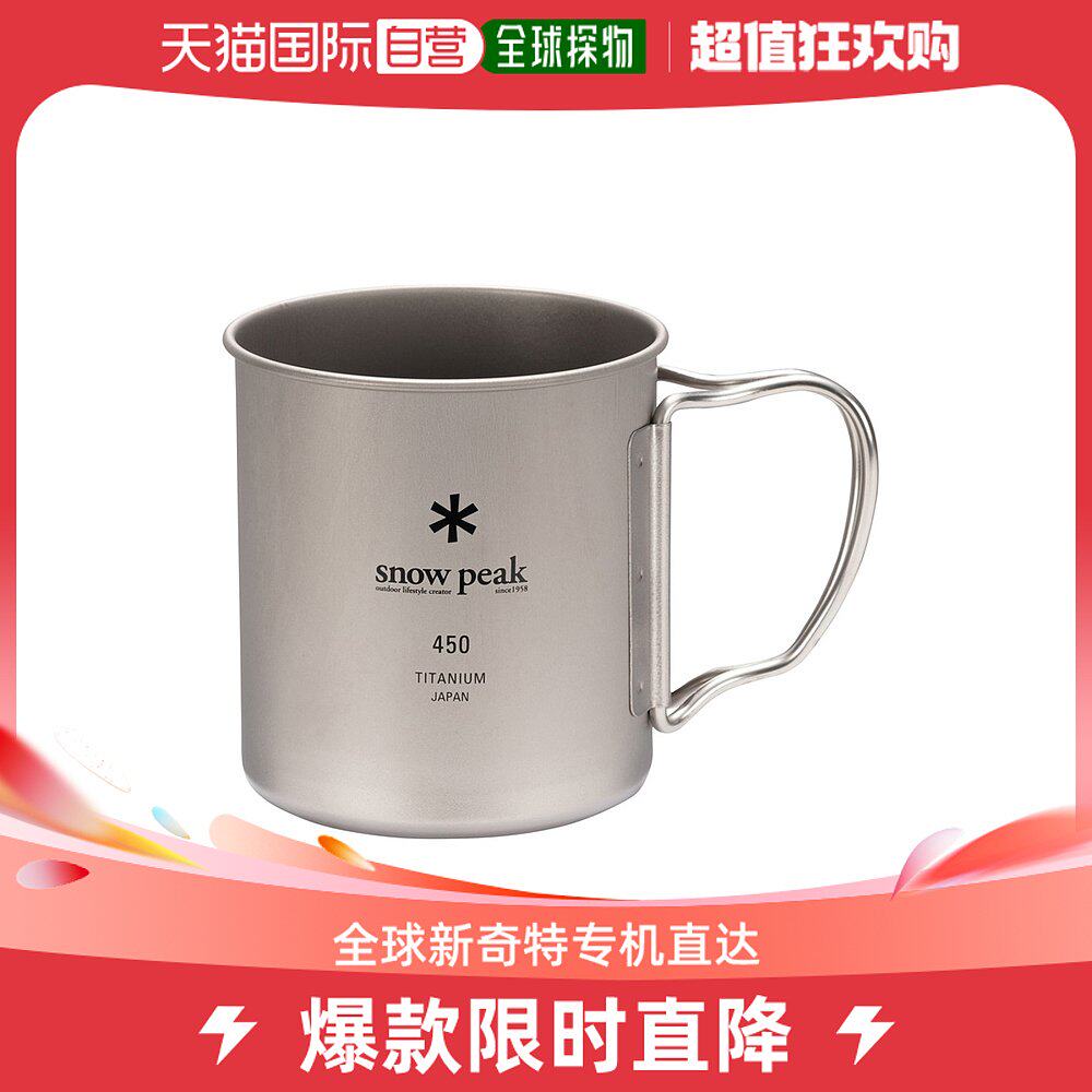 Japan Direct Mail SNOW PEAK Snow Peak Light Weight Folded Monolayer Titanium Cup 450 MG-MG-143-Taobao