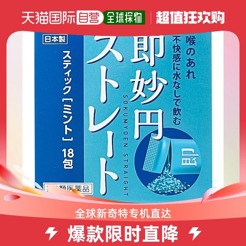 Japan Direct mail Japan Direct mail Sakamoto Hanfang that is Wonderful Dragon Corner Loose Throat Unpleasant Powder Mint Flavor 18 Package-Taobao