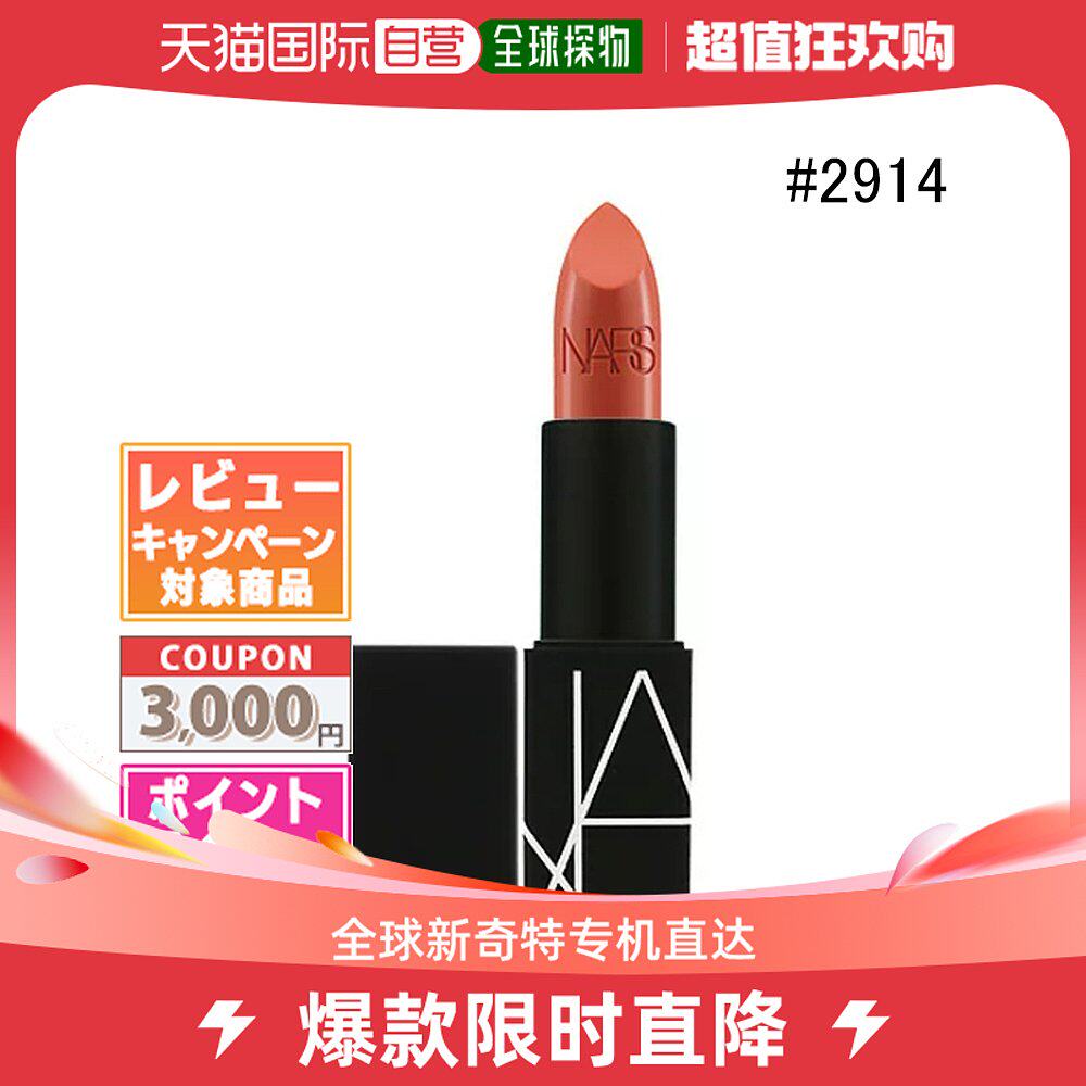 Japan Direct Mail NARS lipstick #2914 Niagara 3 5 gr birthday present-Taobao