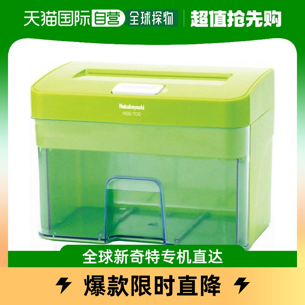 (Japan Direct Mail) Nakabayashi Private shredder FINE CUT finely cut in green-Taobao