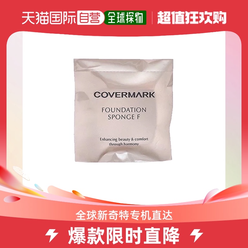 (JAPAN DIRECT MAIL) COVERMARK Zhi Zhen's special assorted powder bashing-Taobao for the special matching powder paste