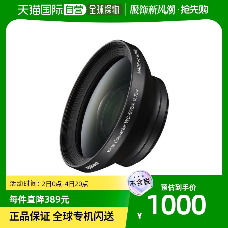 (Japan Direct mail) nikon Nikon 3c digital accessories wide angle mirror WC-E75A workmanship refinement durable-Taobao